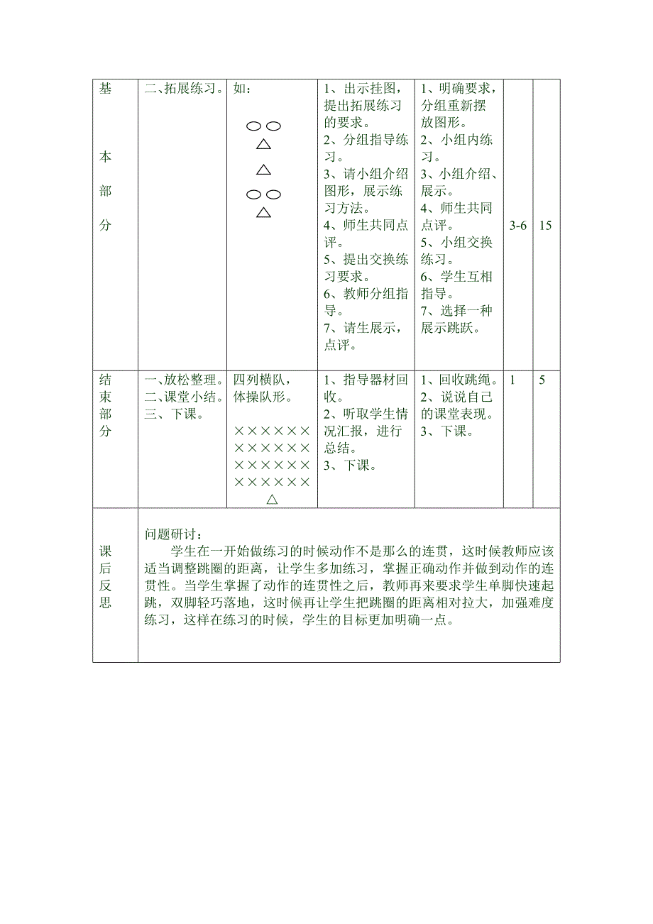 一年级单脚跳教学设计.doc_第3页