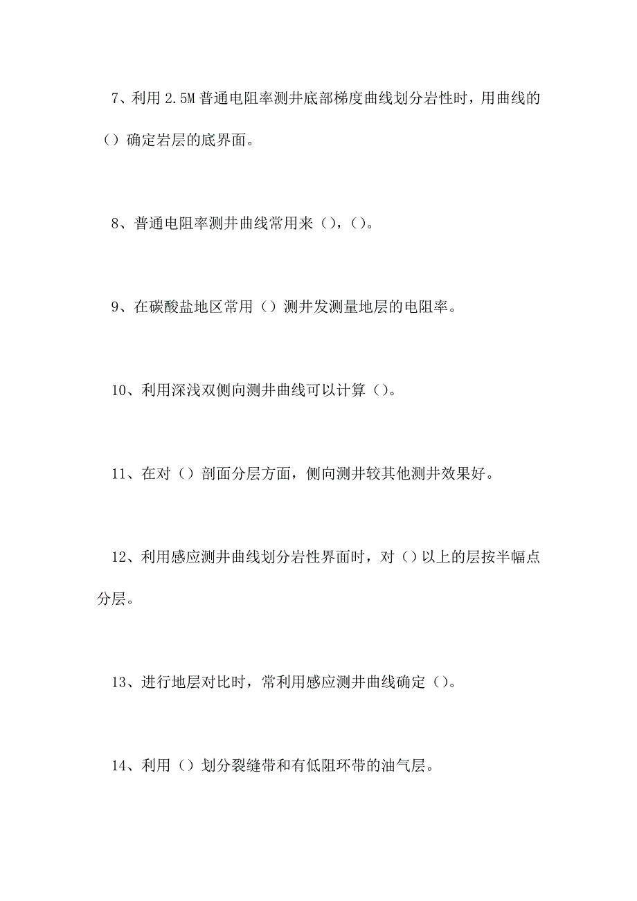 2021地质工考试-钻井地质工(中级)(精选试题)_第2页