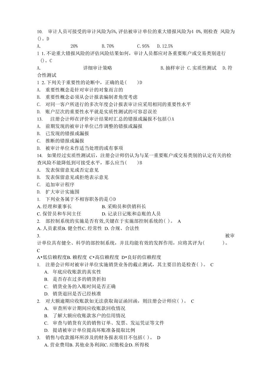 财会审计考试题库完整_第3页