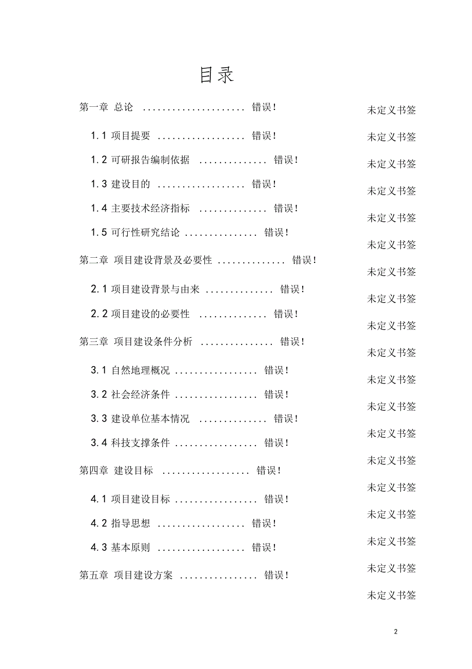 某镇供水管线工程可行性研究报告_第2页