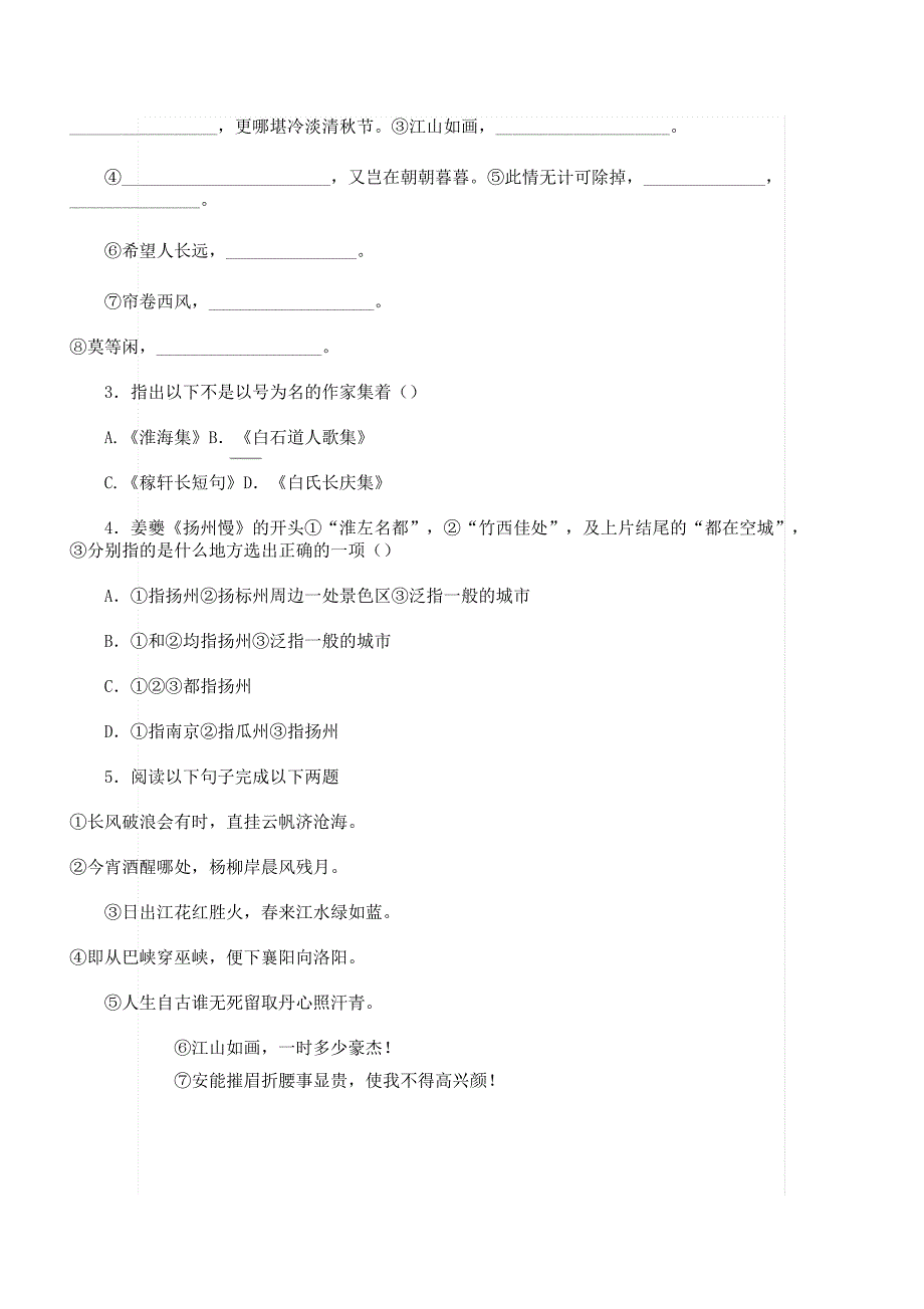 永遇乐京口北固亭怀古复习计划练学习习题.docx_第3页