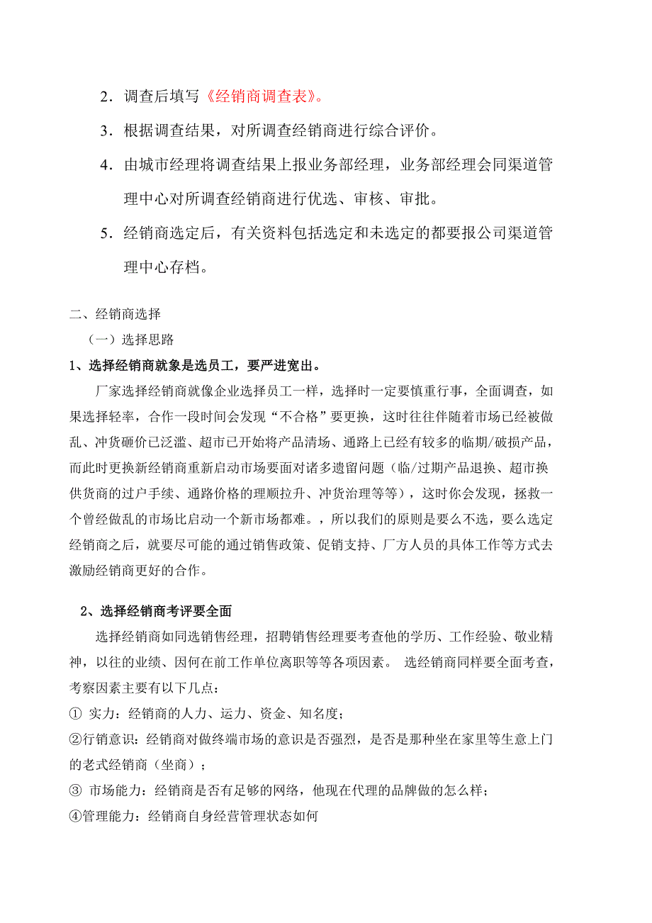 经销商管理手册框架.doc_第3页