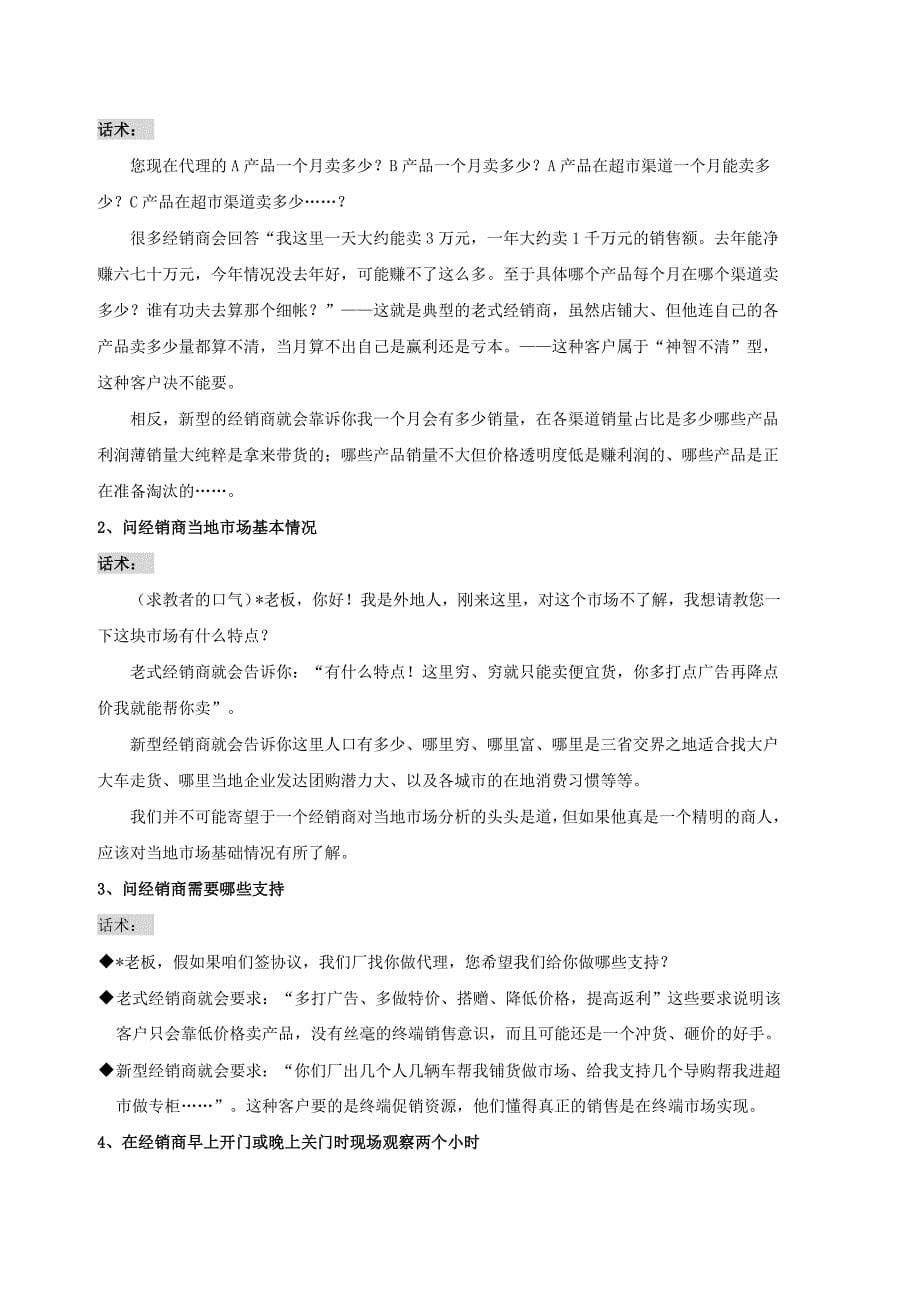 经销商管理手册框架.doc_第5页