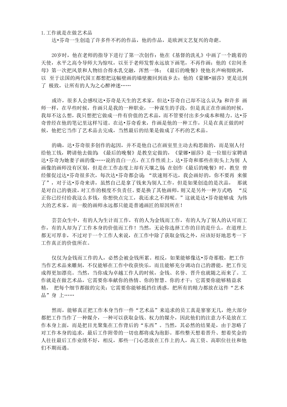 像达芬奇一样工作_第1页