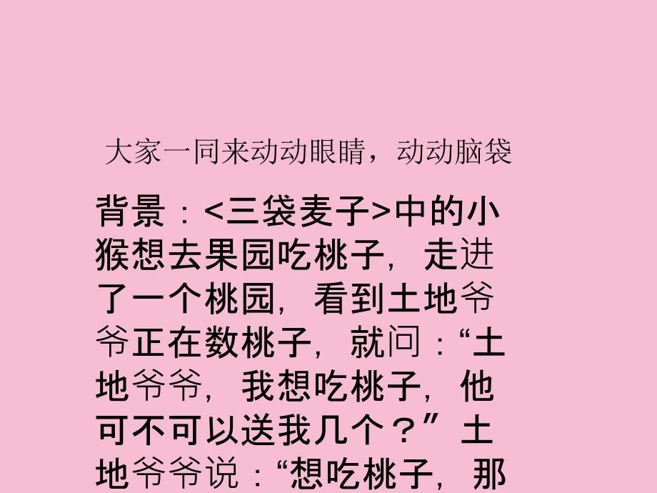 三年级上册数学5.1解决问题的策略从条件想起苏教版ppt课件_第2页