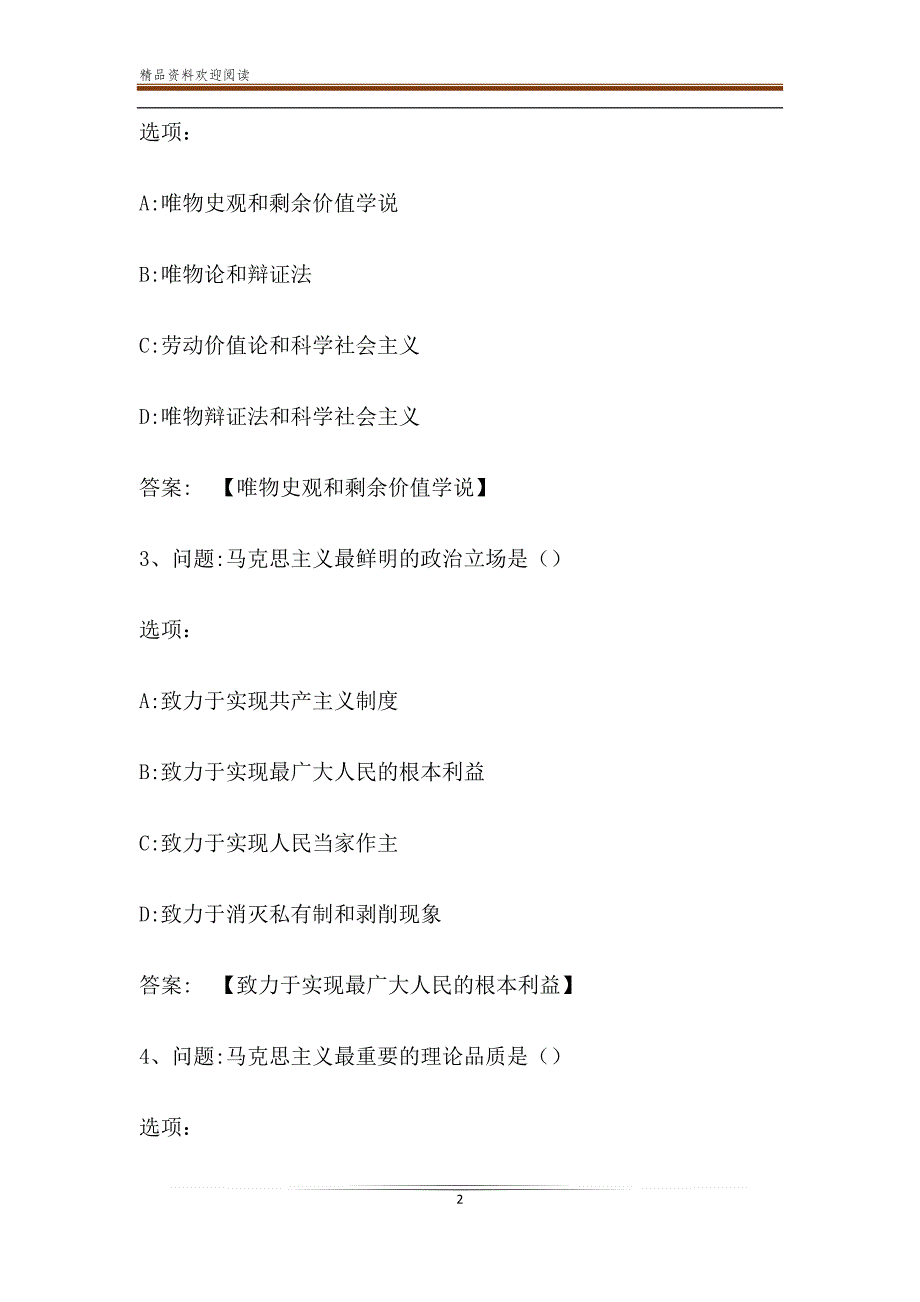 智慧树知到《马克思主义基本原理概论（上海财经大学版）》章节测试答案_第2页