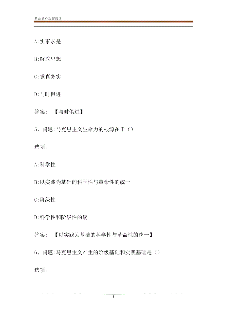 智慧树知到《马克思主义基本原理概论（上海财经大学版）》章节测试答案_第3页