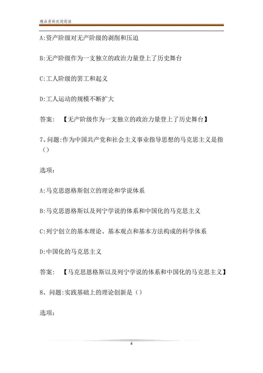 智慧树知到《马克思主义基本原理概论（上海财经大学版）》章节测试答案_第4页