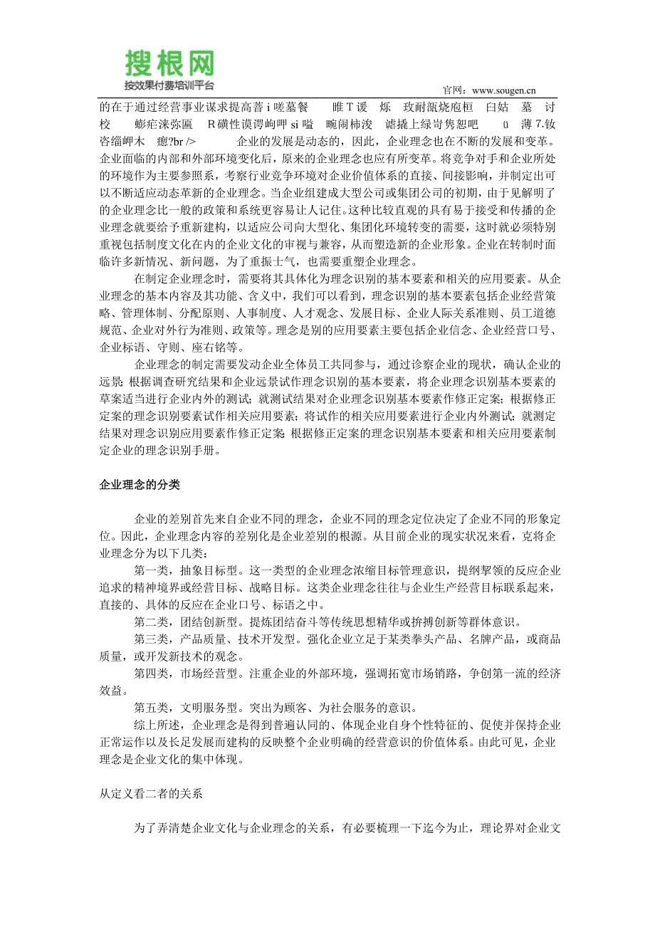 企业文化与企业形象的理念识别概要_第5页