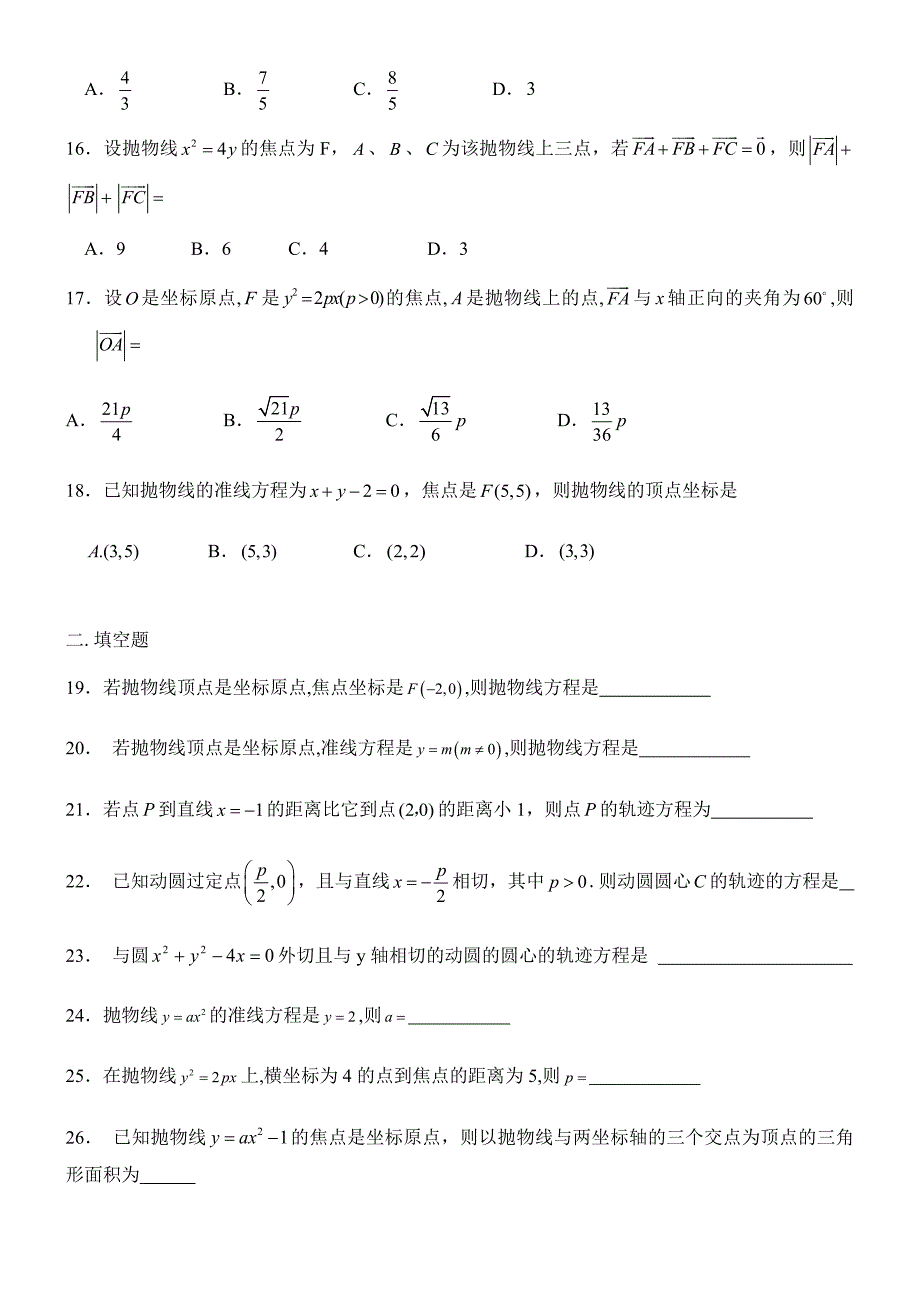 抛物线基础练习题(基础有梯度)_第3页