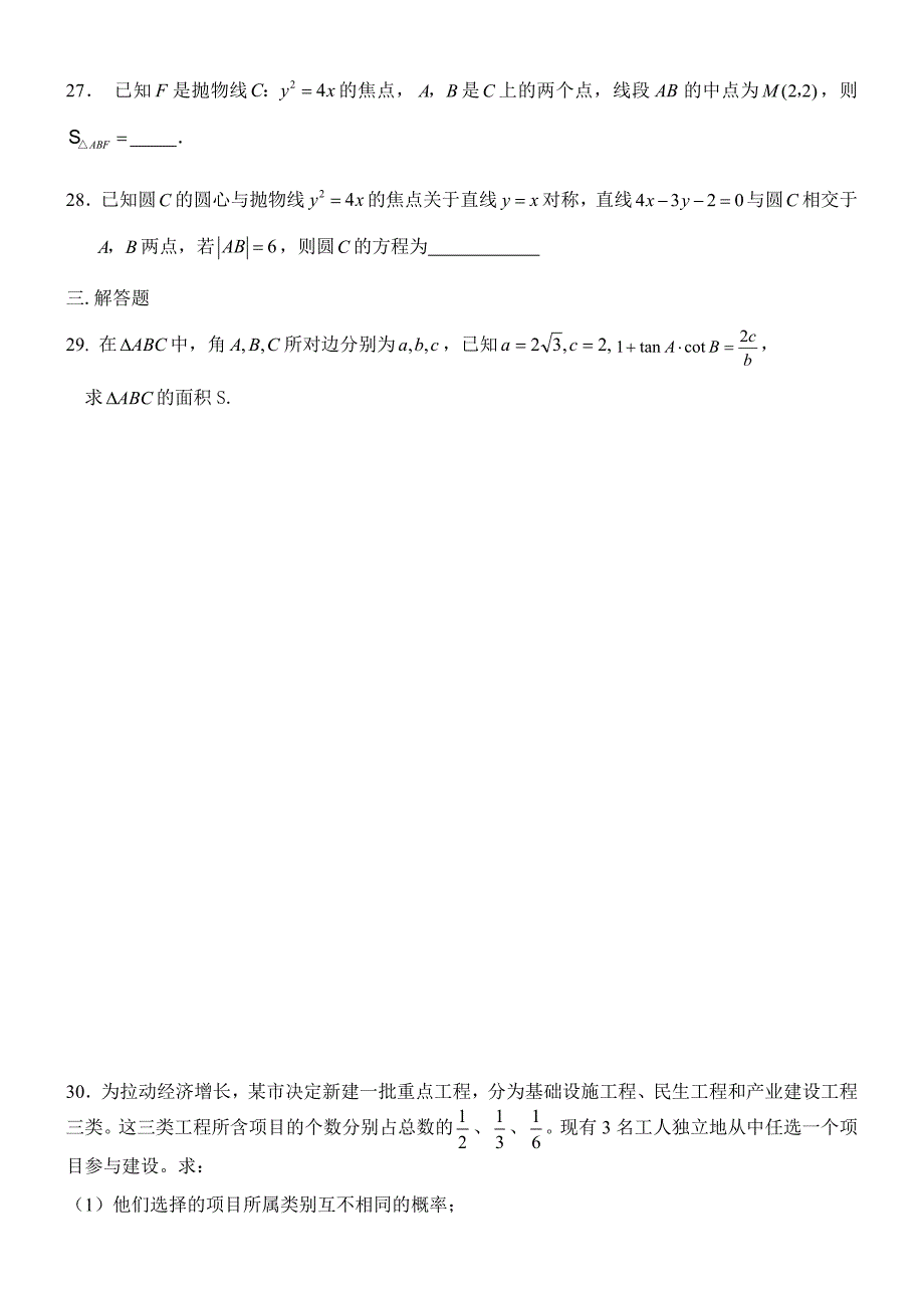 抛物线基础练习题(基础有梯度)_第4页