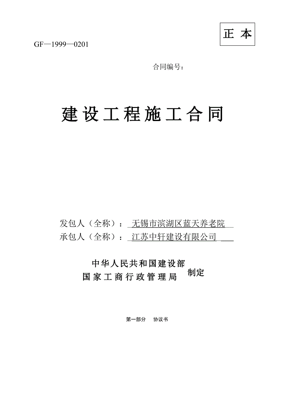 有封面的建设工程施工合同范本_第1页