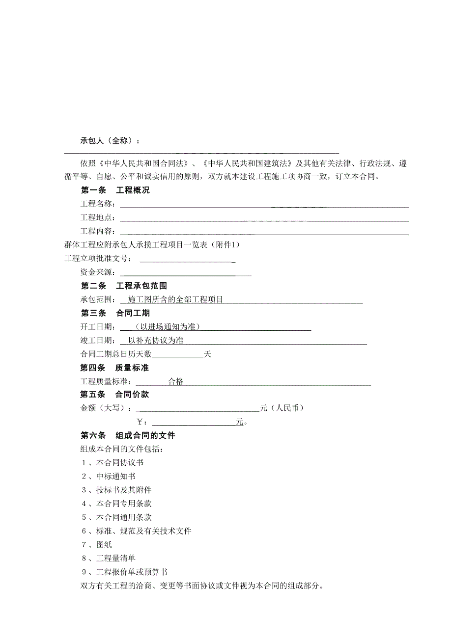 有封面的建设工程施工合同范本_第3页