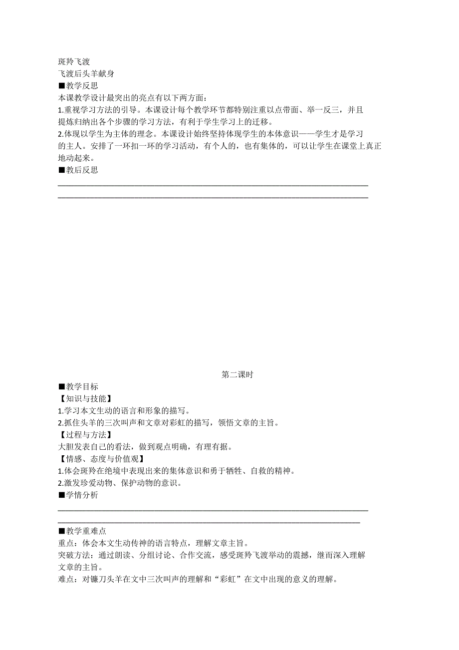 斑羚飞渡教学设计.doc_第3页