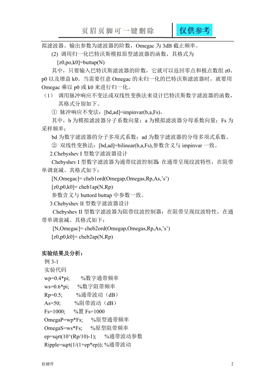 数字信号处理Matlab实验三IIR数字滤波器的设计骄阳教育_第2页