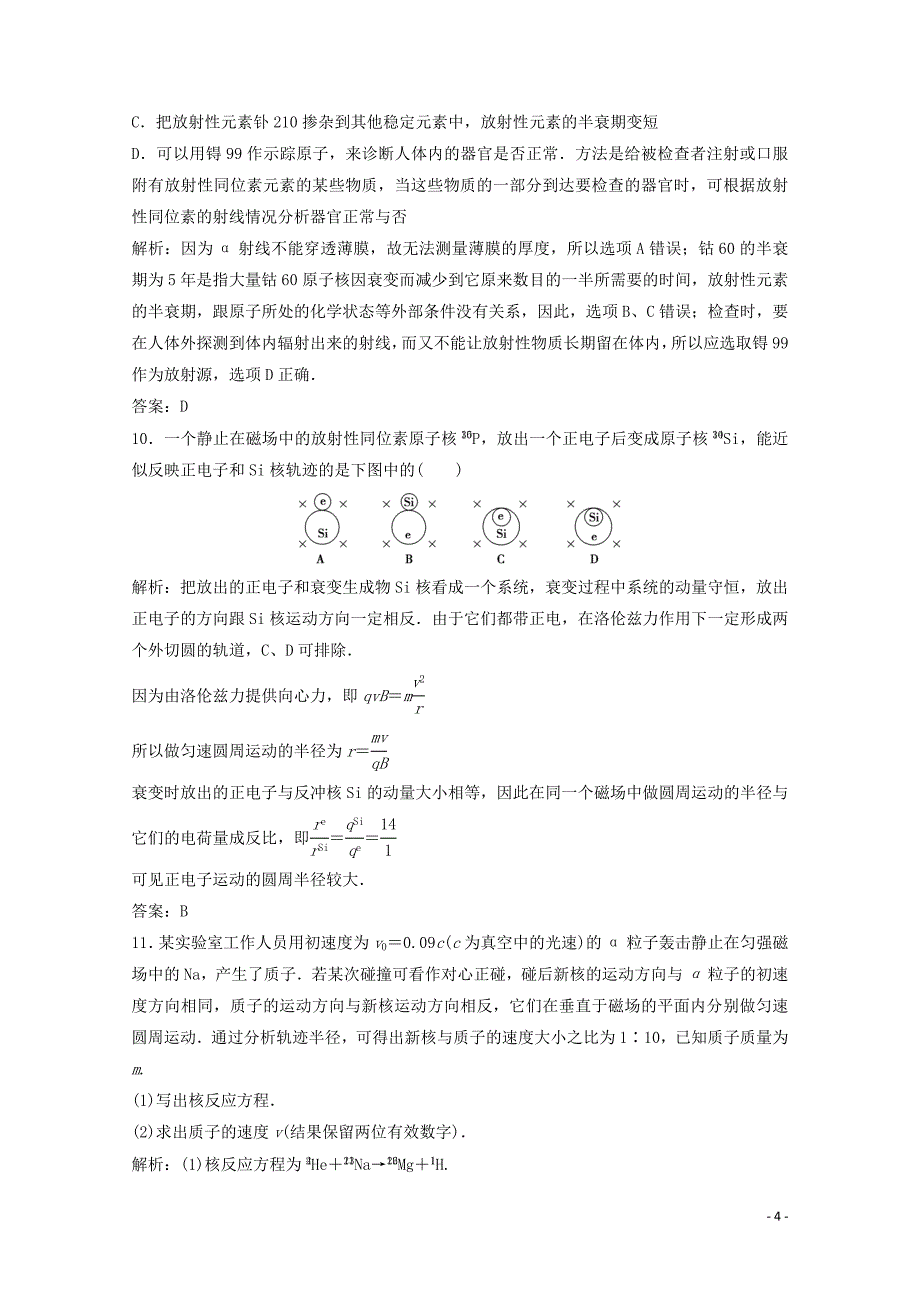 2019-2020学年高中物理 第十九章 原子核 3+4 放射性的应用与防护课时作业（含解析）新人教版选修3-5_第4页