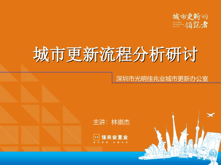 城市更新流程解读_第1页