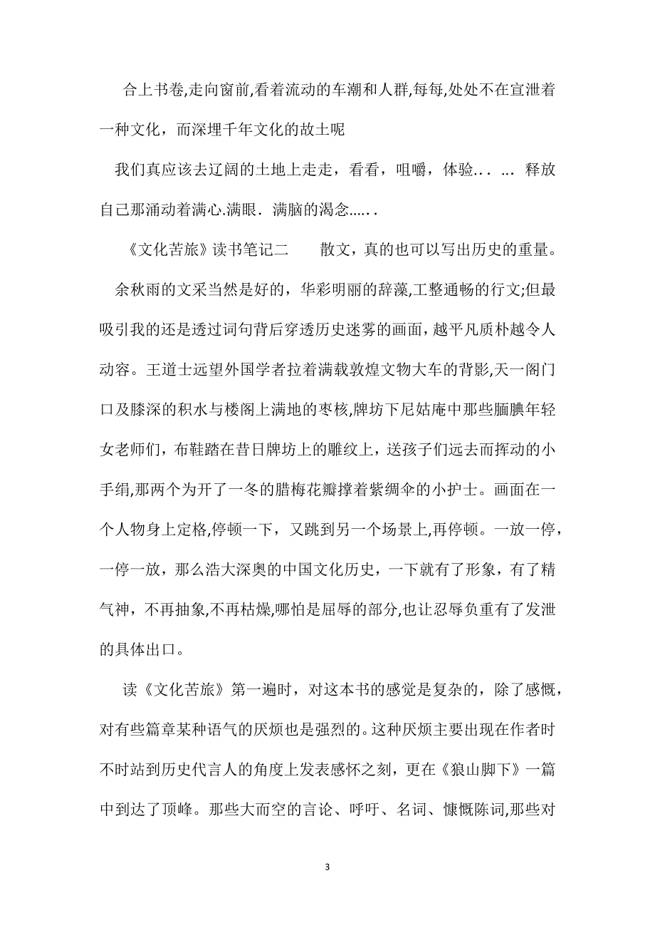 文化苦旅读书笔记_第3页