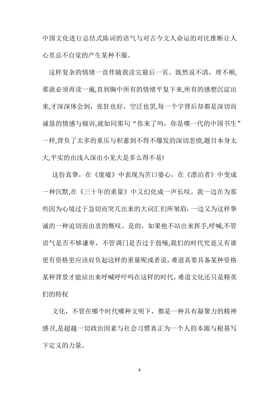 文化苦旅读书笔记_第4页