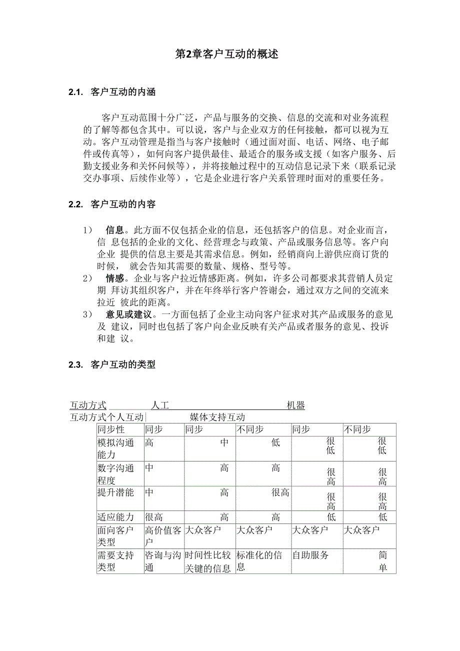 一汽大众客户关系管理_第4页