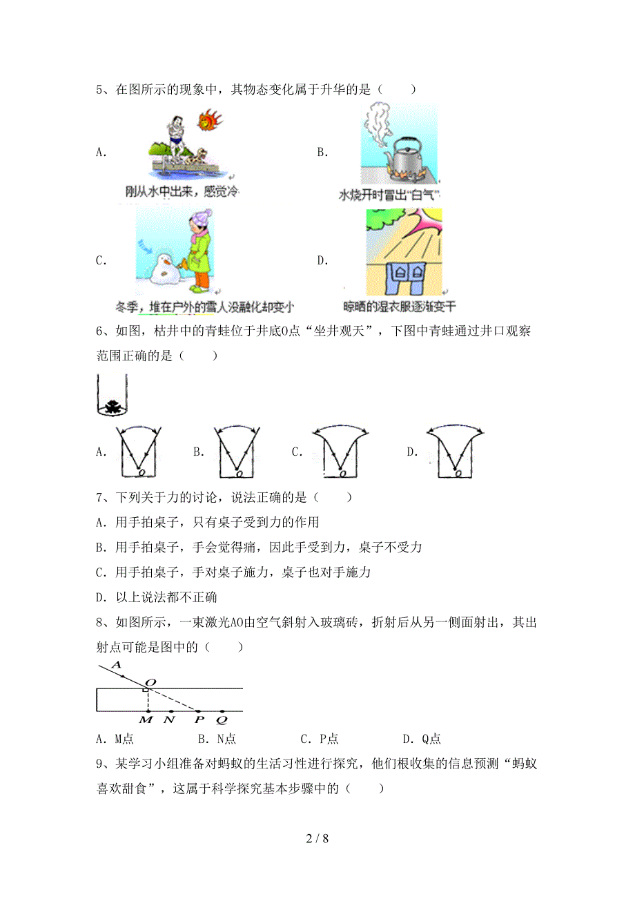 2021—2022年人教版七年级物理上册期中考试卷(真题).doc_第2页