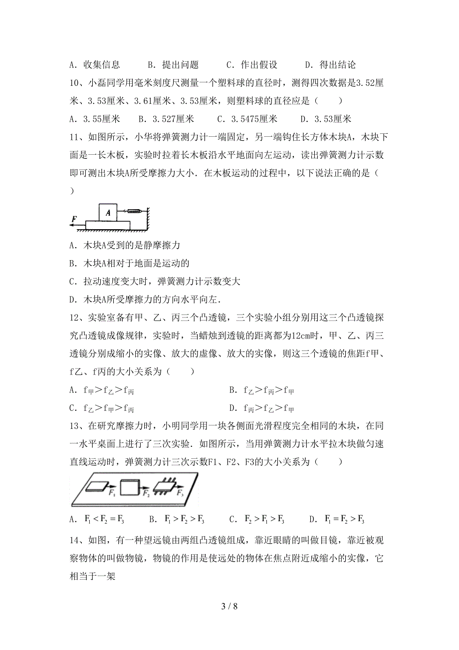 2021—2022年人教版七年级物理上册期中考试卷(真题).doc_第3页