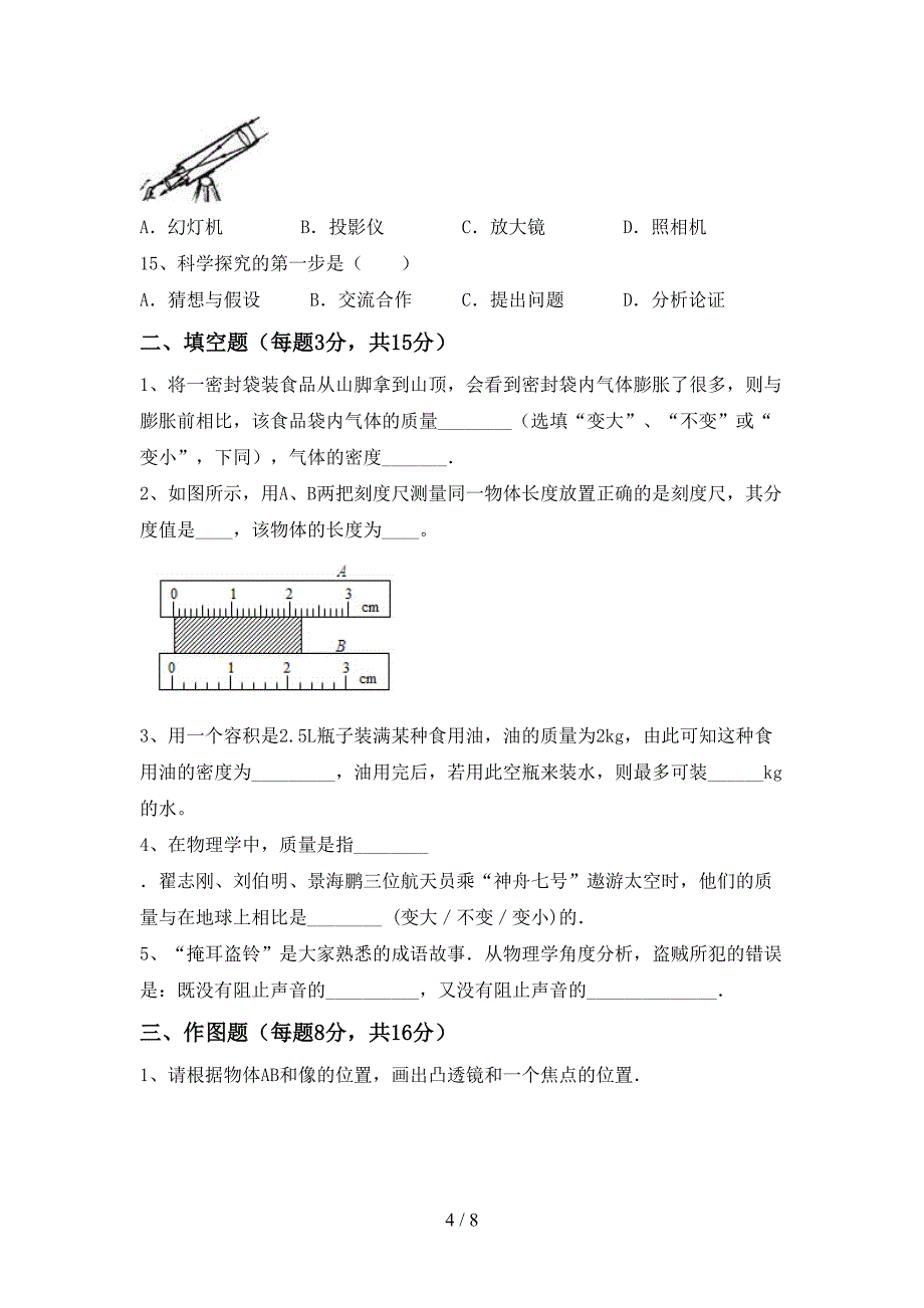 2021—2022年人教版七年级物理上册期中考试卷(真题).doc_第4页