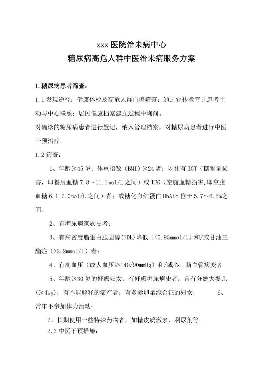 糖尿病高危人群中医治未病服务方案_第1页