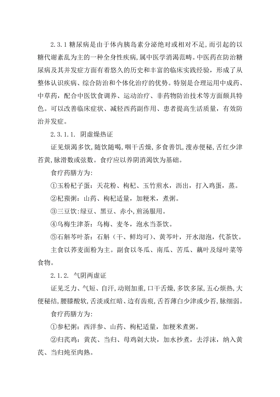 糖尿病高危人群中医治未病服务方案_第2页