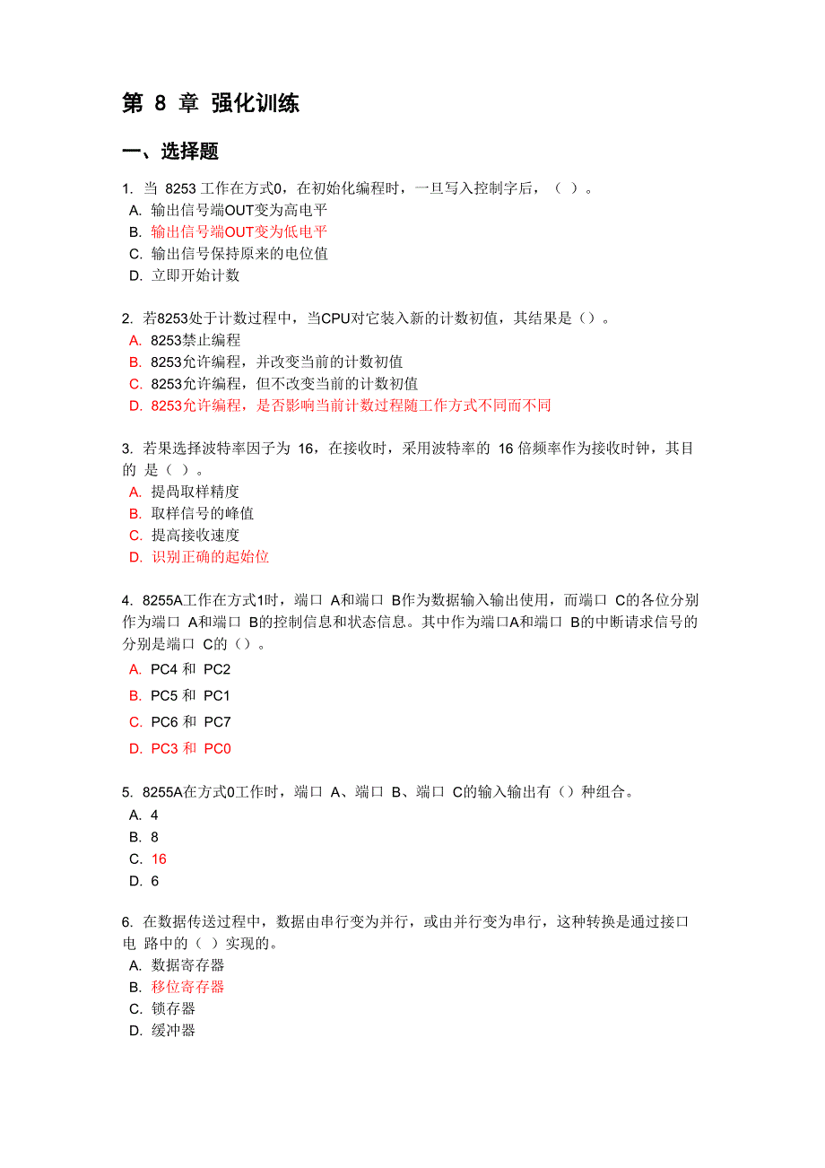 微型计算机第8章+强化训练_第1页