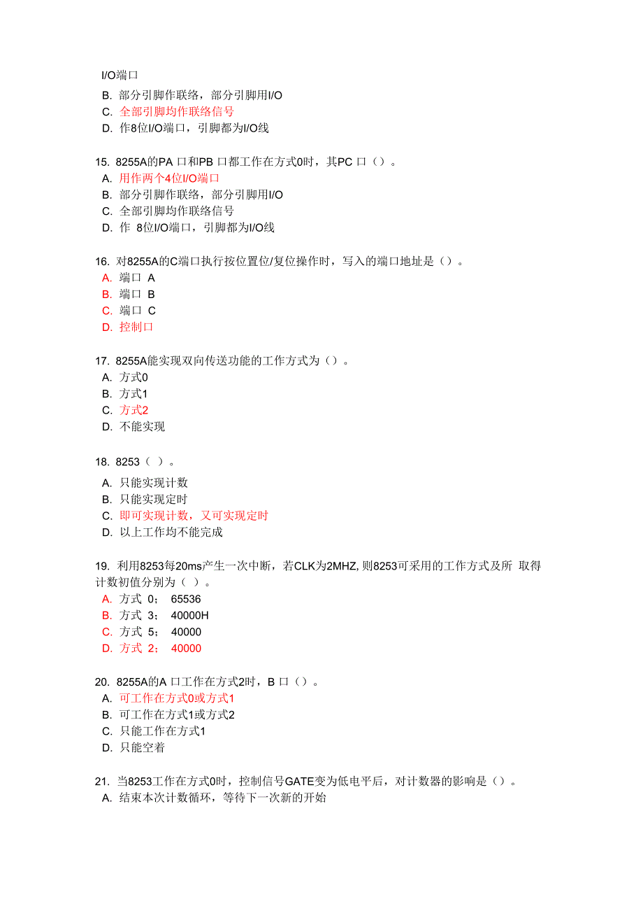 微型计算机第8章+强化训练_第3页