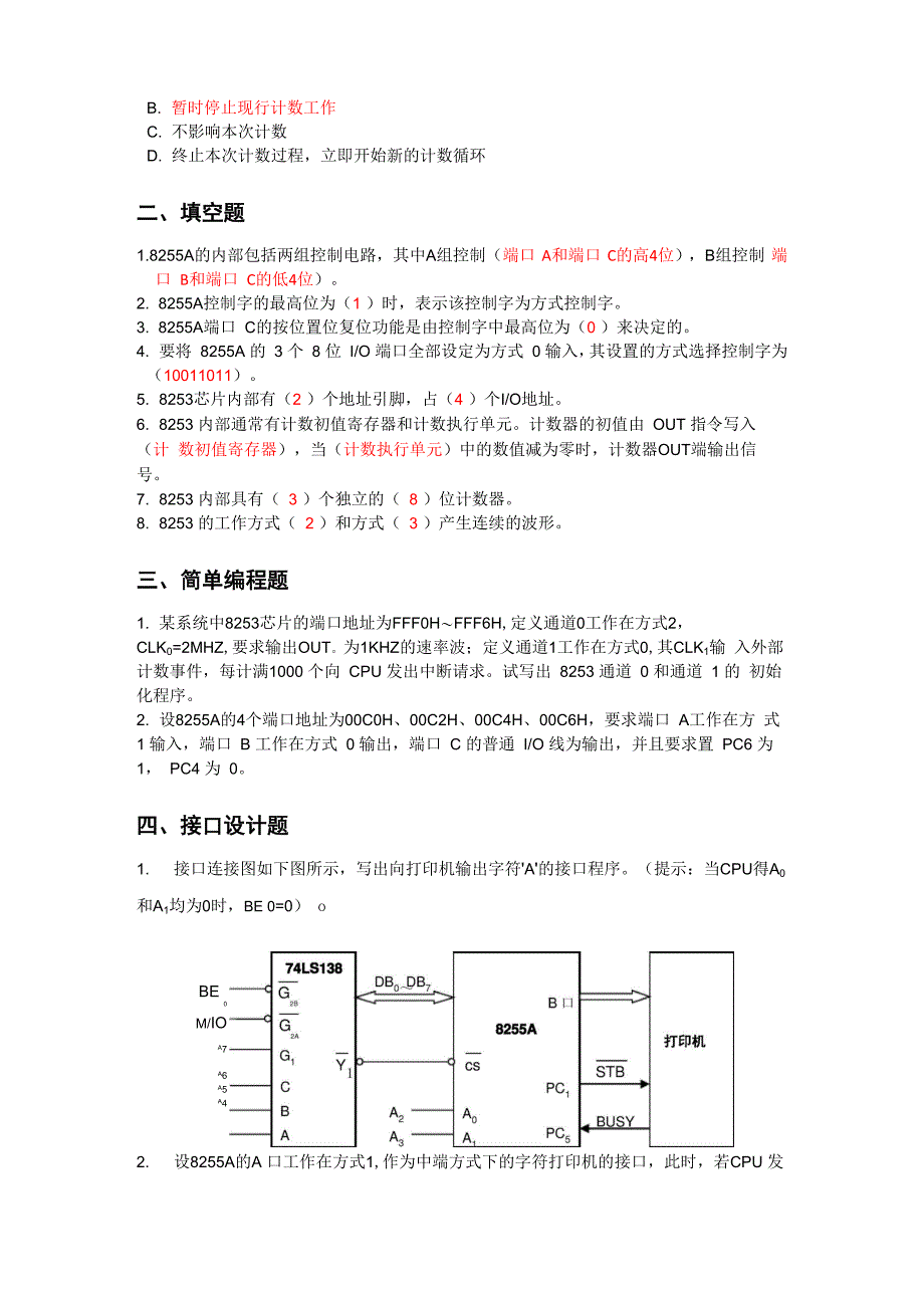 微型计算机第8章+强化训练_第4页