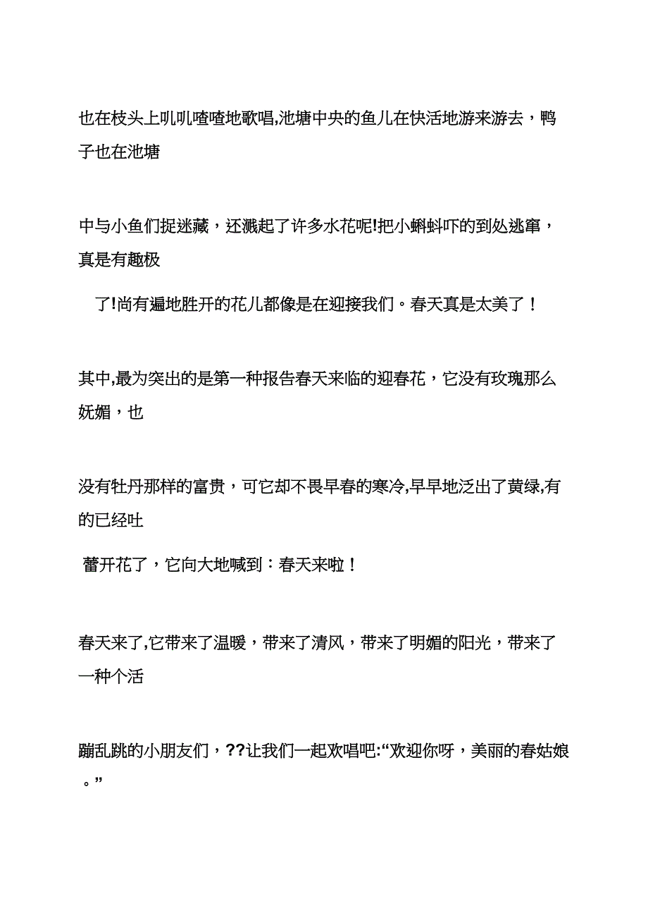 二年级作文之春天来了作文二年级_第4页