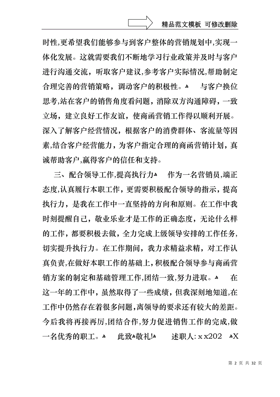 年终述职报告模板汇总9篇_第2页