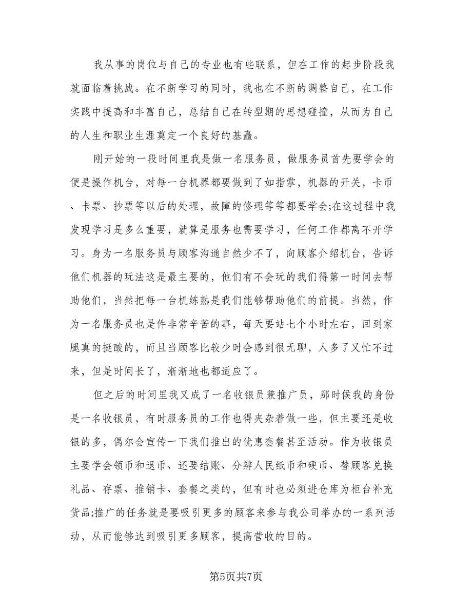 2023实习总结参考样本（3篇）.doc_第5页