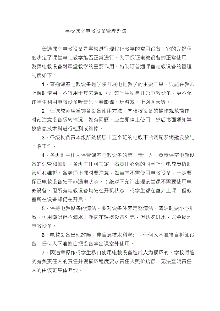 学校信息技术管理制度(最全面)_第4页