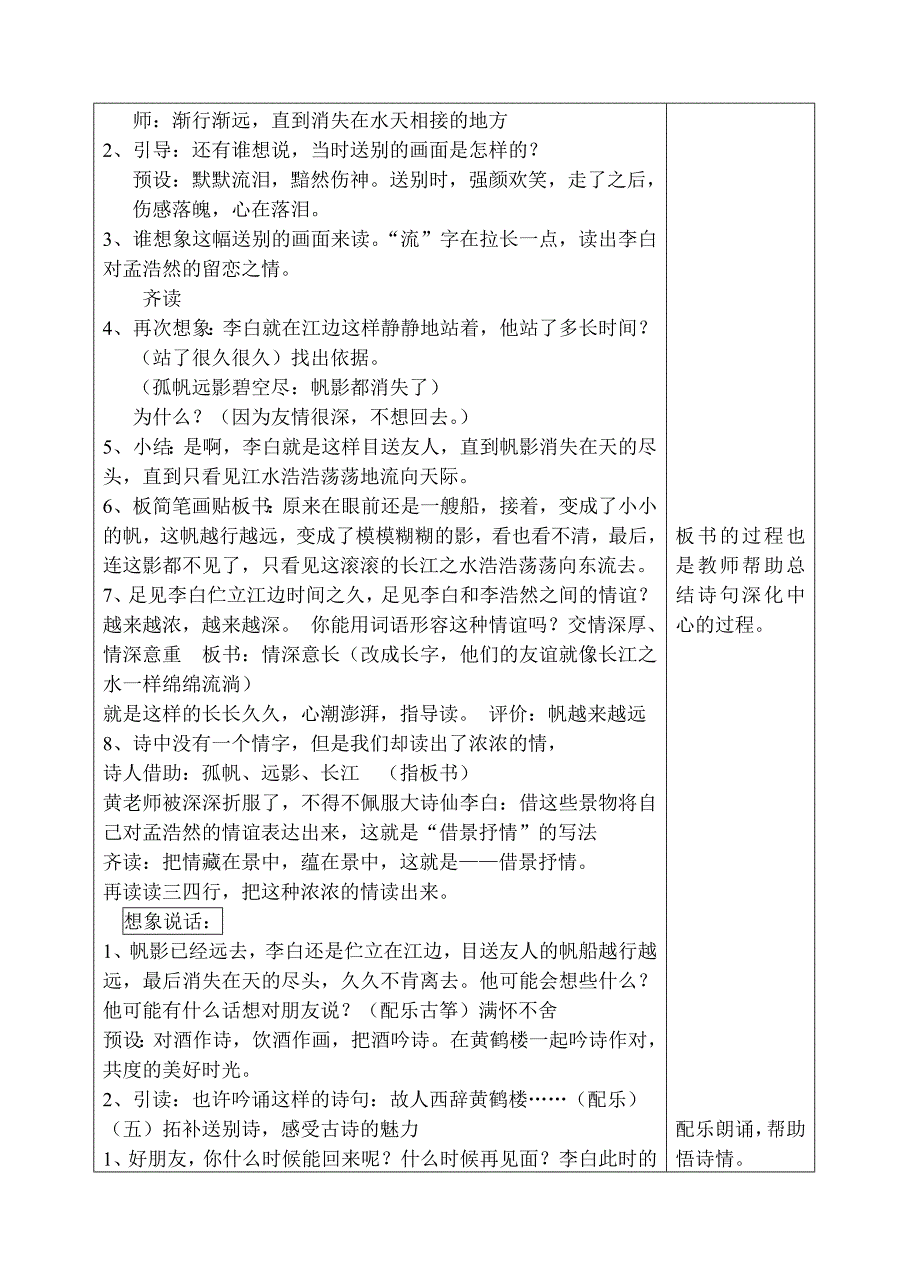 人教版四上20古诗两首_第4页