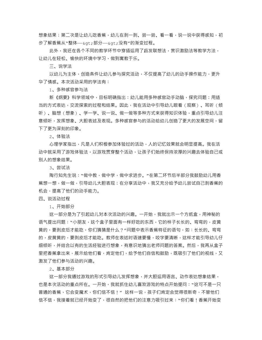 幼儿园小班说课稿范文(共6篇).doc_第5页