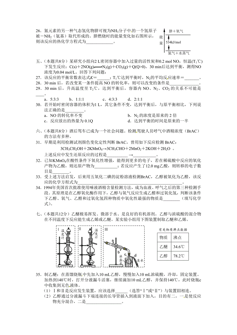 浦东化学_2012年4月二模.doc_第4页