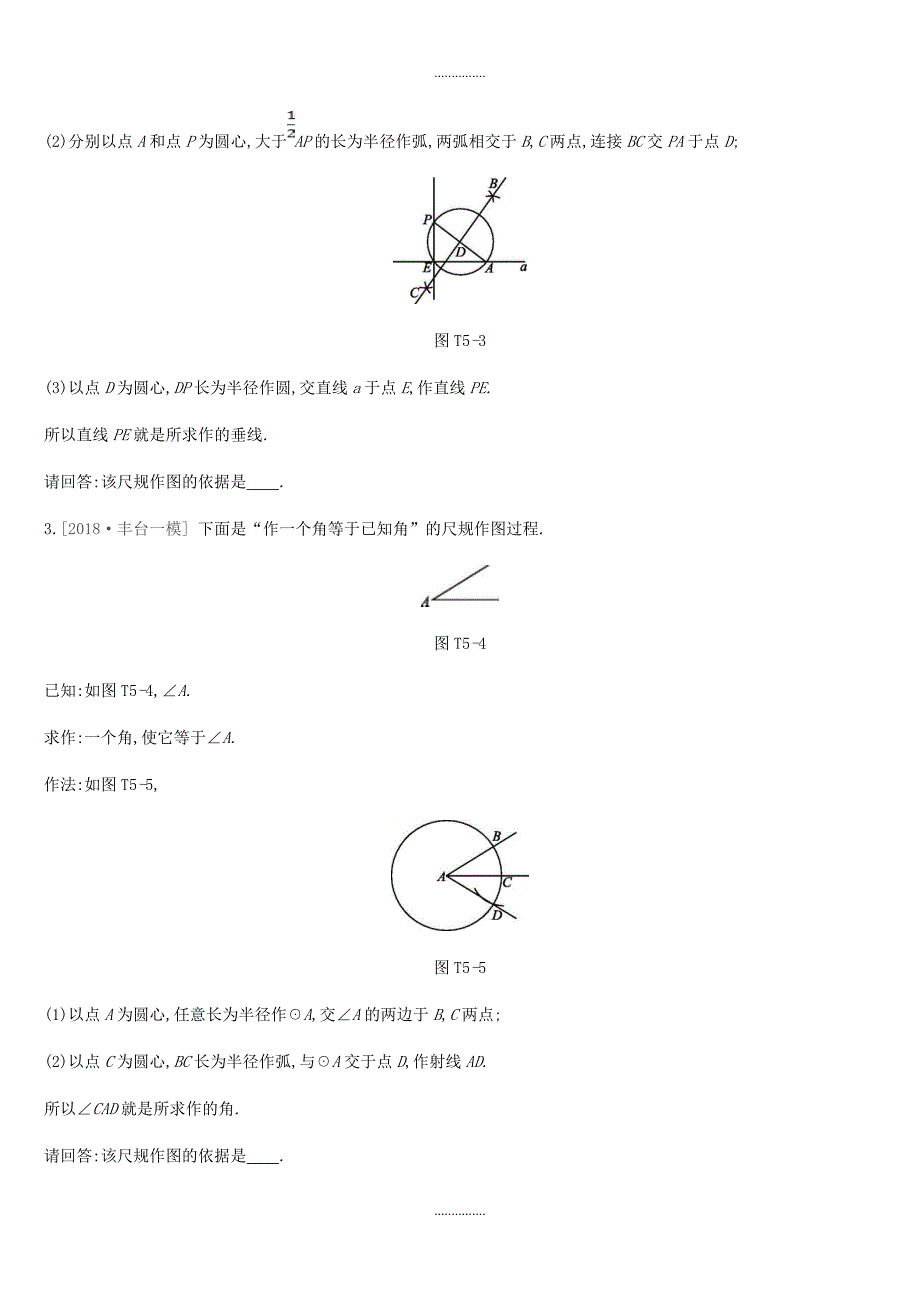 北京市最新年数学中考专题练习题精选提分专练5尺规作图_第2页