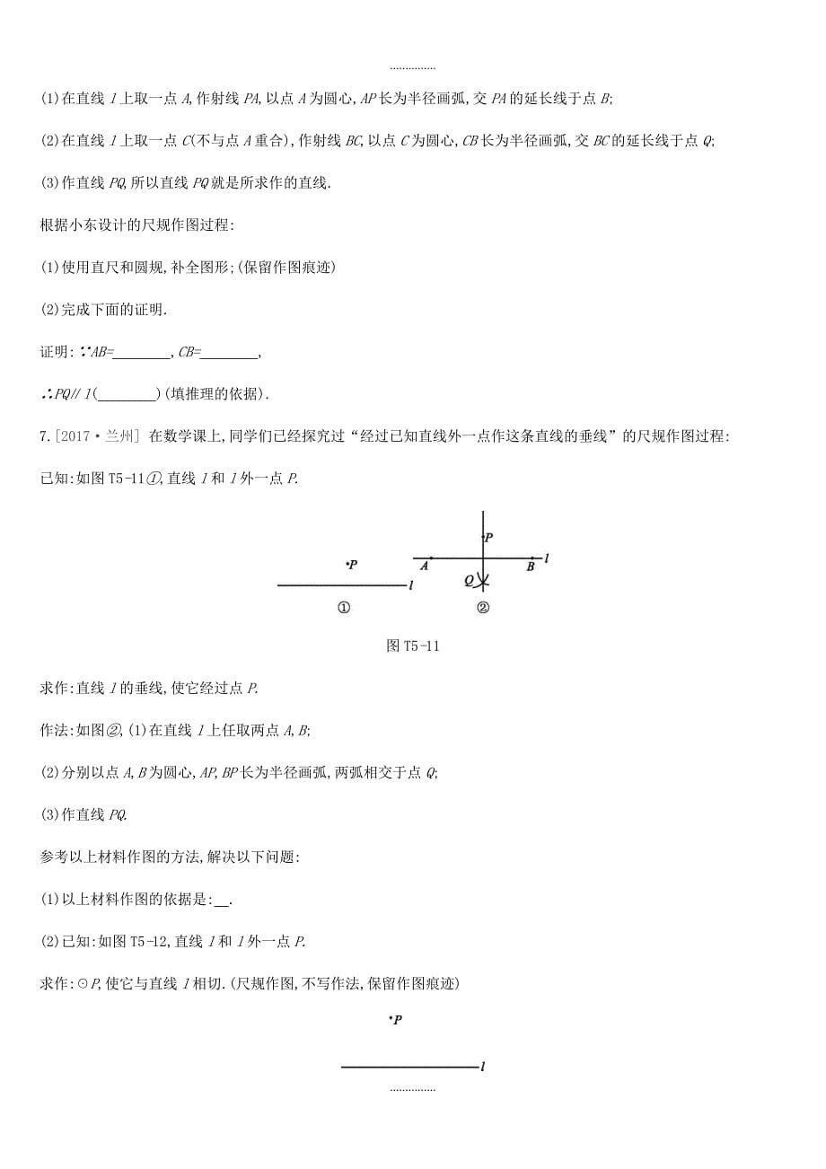 北京市最新年数学中考专题练习题精选提分专练5尺规作图_第5页