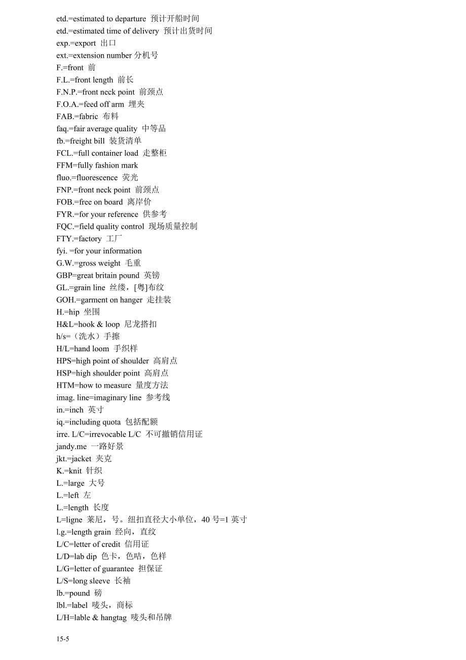 常用英文对照表.doc_第5页