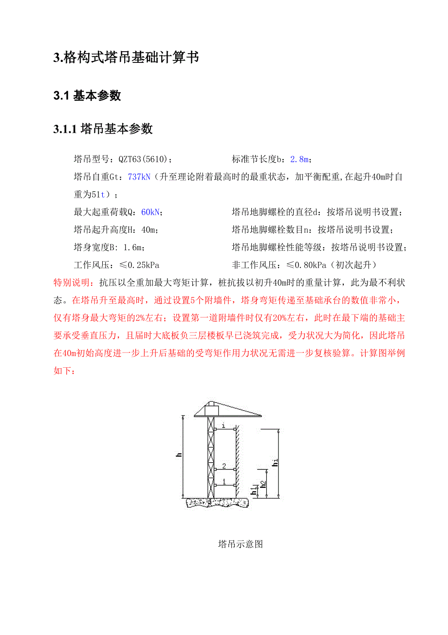 QTZ63格构式塔吊基础专项方案( 含计算书)_第3页