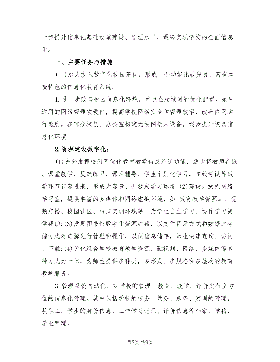 2021年学校信息化工作三年发展规划方案.doc_第2页