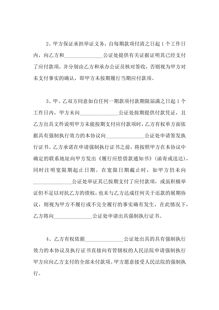 购销欠款合同_第3页