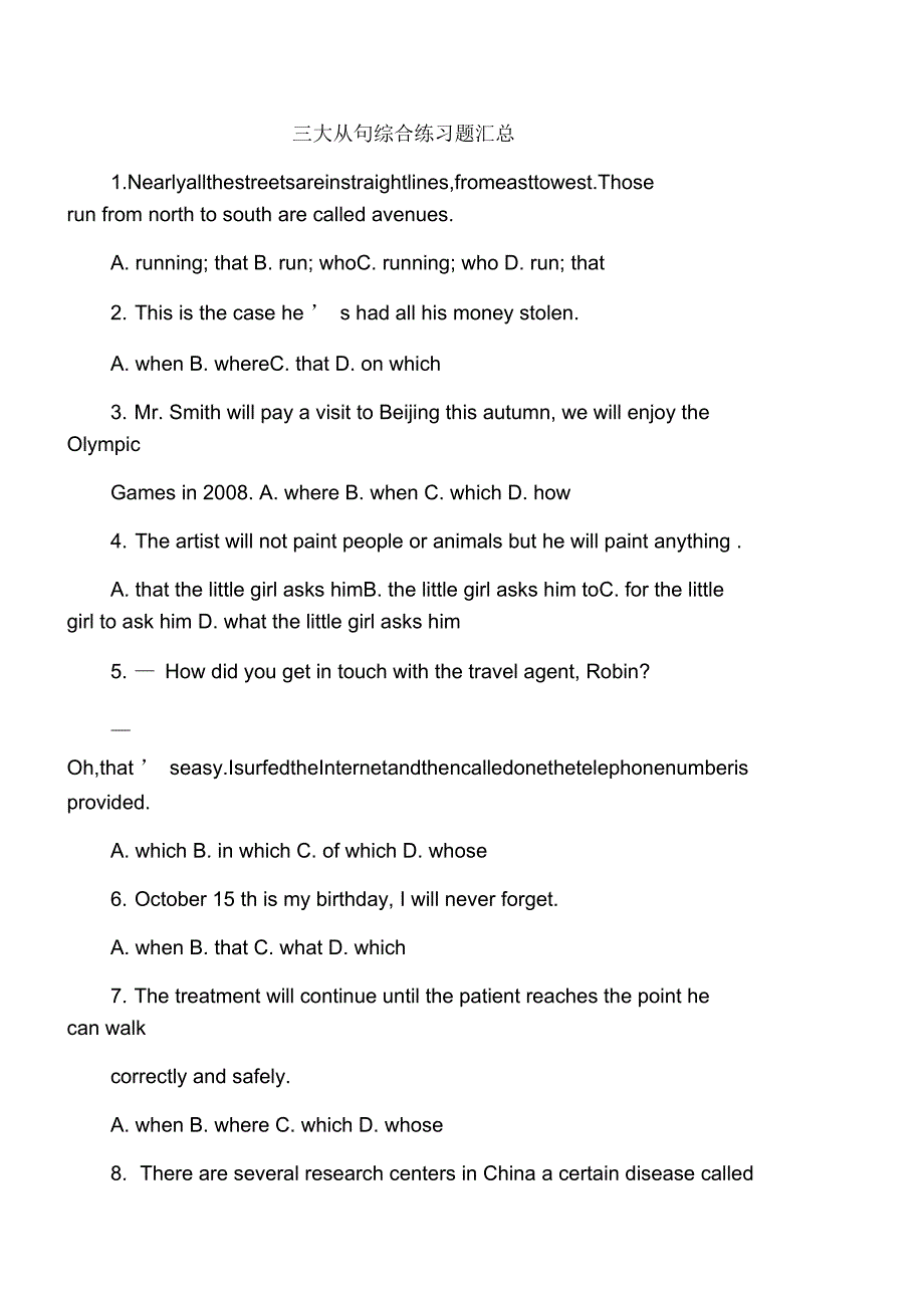 三大从句综合练习题汇总_第1页