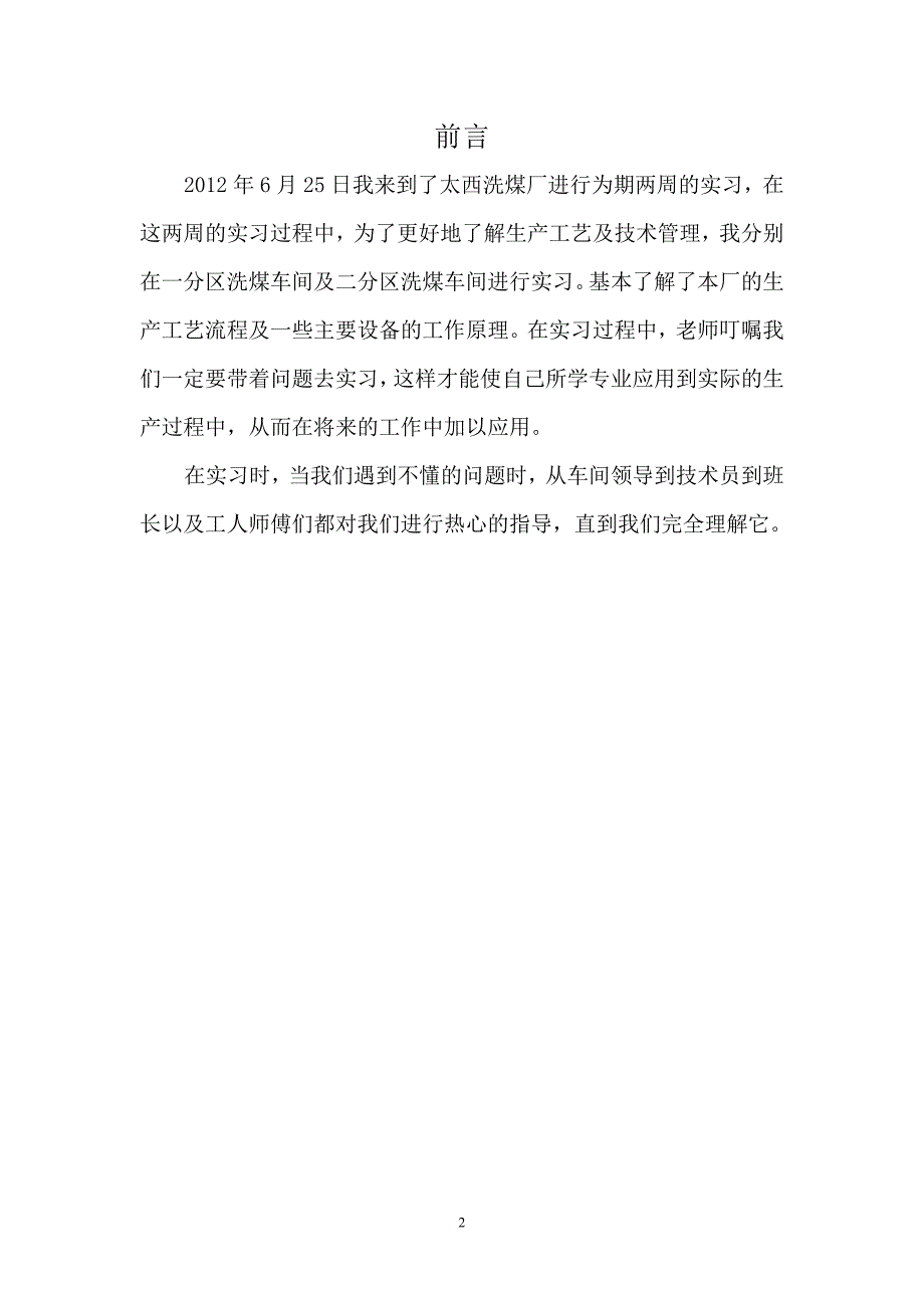 选煤厂实习报告概要_第2页