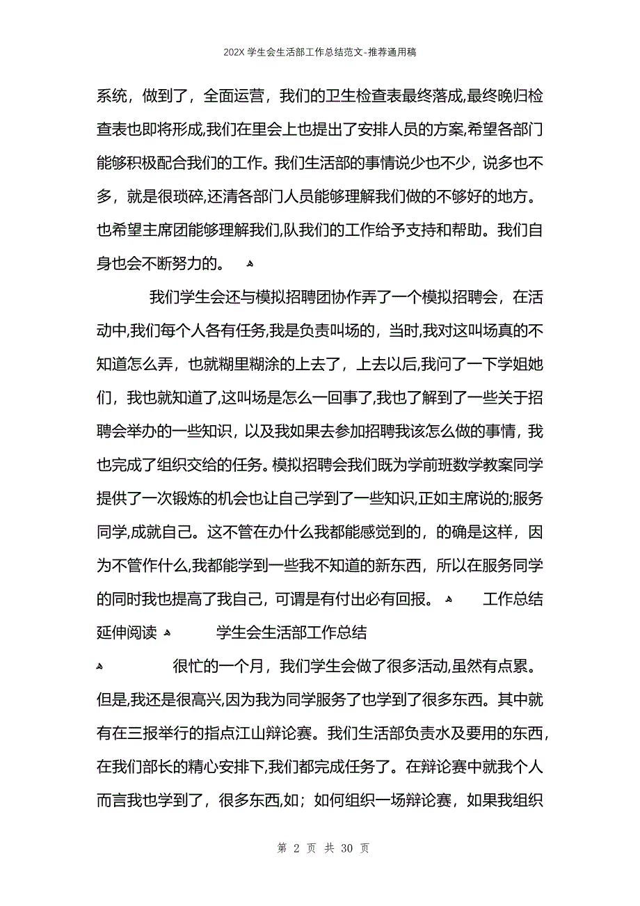 学生会生活部工作总结范文_第2页