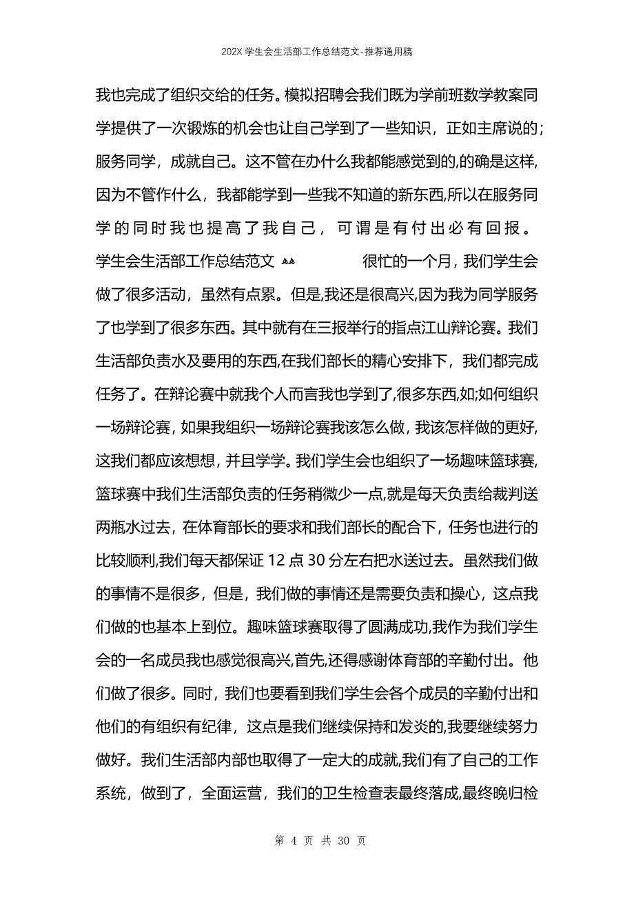 学生会生活部工作总结范文_第4页