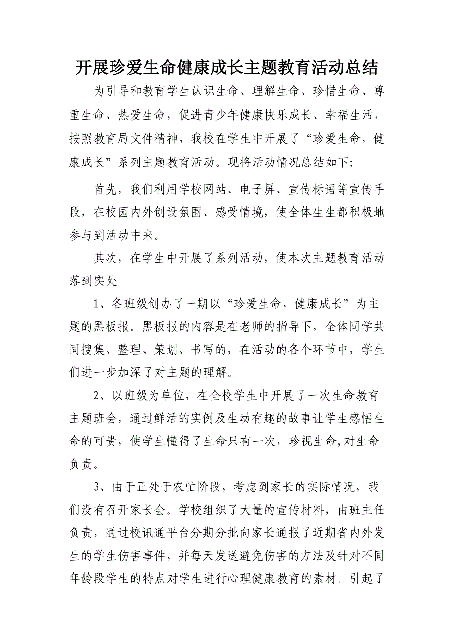 开展珍爱生命健康成长主题教育活动总结_第2页